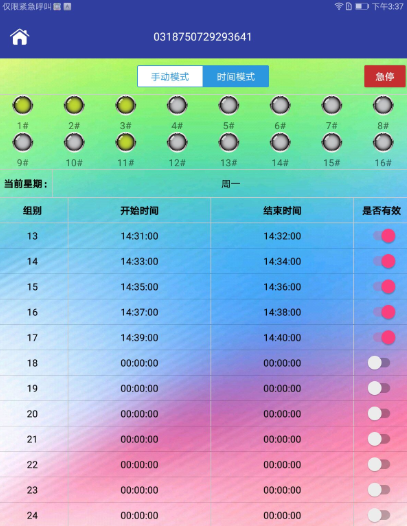 APP+掌心电箱全智能控制软件